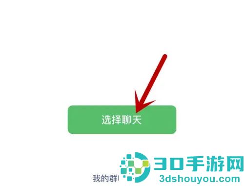 微信发起群收款的方法步骤