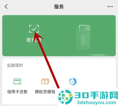 微信发起群收款的方法步骤