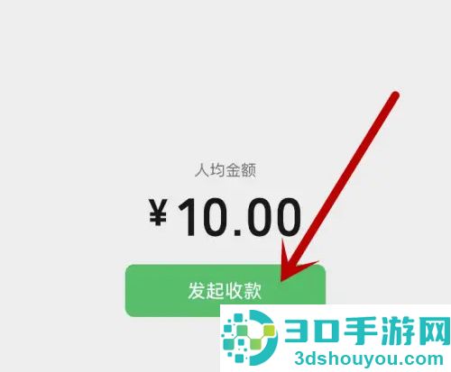 微信发起群收款的方法步骤