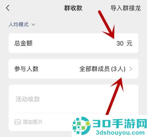 微信发起群收款的方法步骤