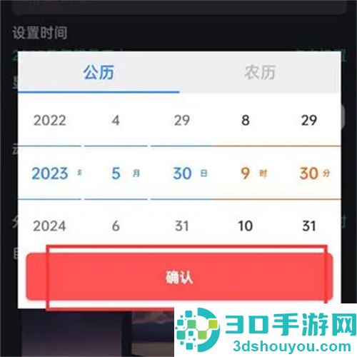 时间规划局修改时间方法步骤
