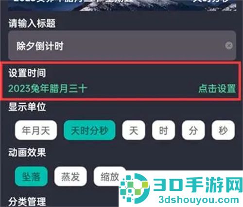 时间规划局修改时间方法步骤