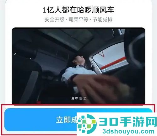 哈啰顺风车车主认证方法步骤