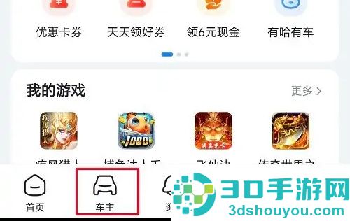 哈啰顺风车车主认证方法步骤