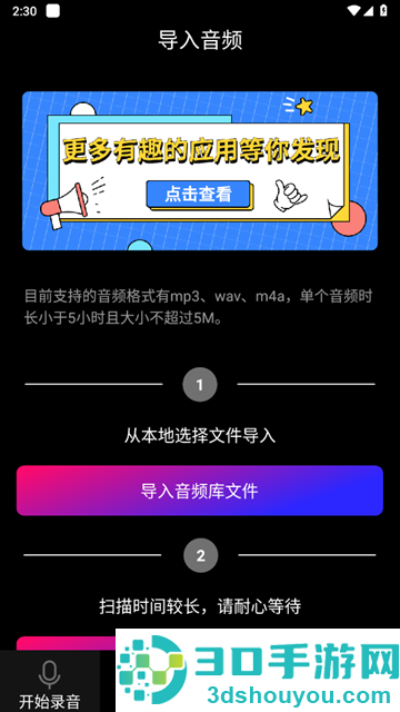 声音转文字软件