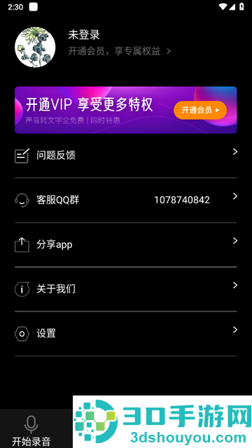 声音转文字软件