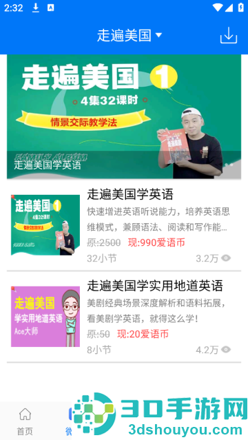 走遍美国英语app