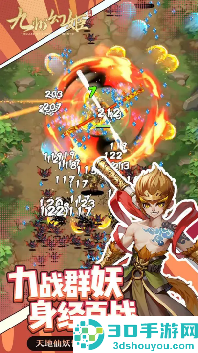 九州幻姬游戏