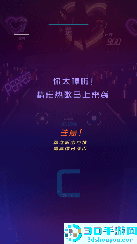 节奏快斩官方正版
