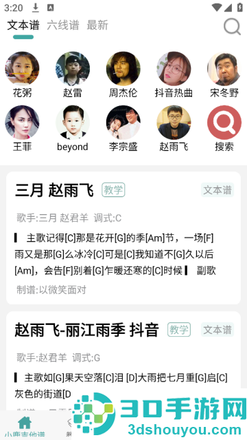 吉他谱官方版