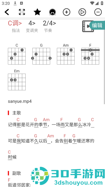 吉他谱官方版