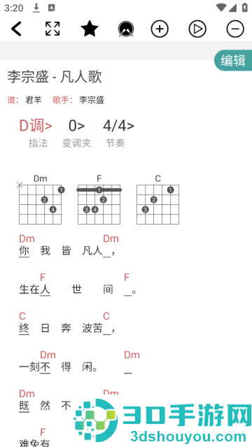 吉他谱官方版