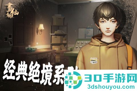 密室逃脱绝境系列3画仙奇缘九游版