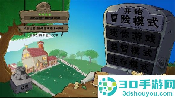 植物大战僵尸自然版