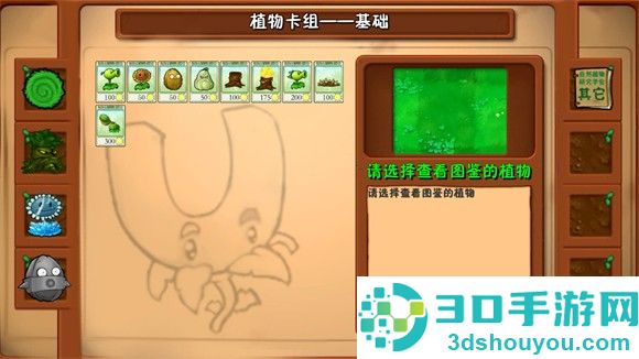植物大战僵尸自然版