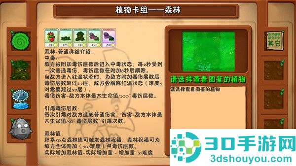 植物大战僵尸自然版