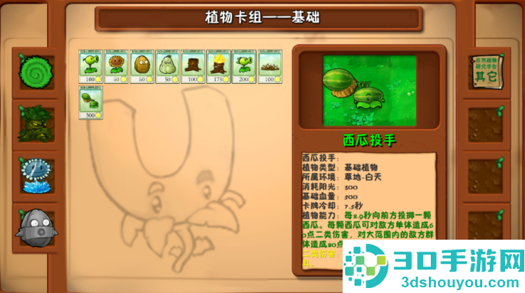 植物大战僵尸自然版