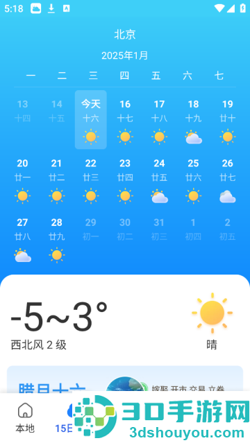 万能天气预报