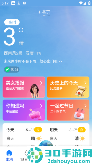 万能天气预报