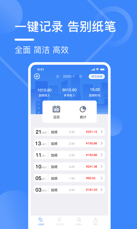 记工表软件