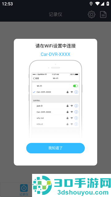 博世记录仪app