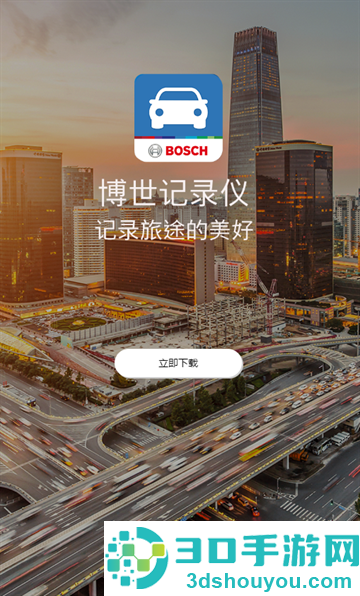 博世记录仪app