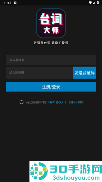 提词器台词大师app