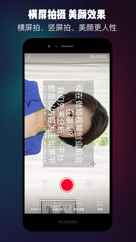 提词器台词大师app