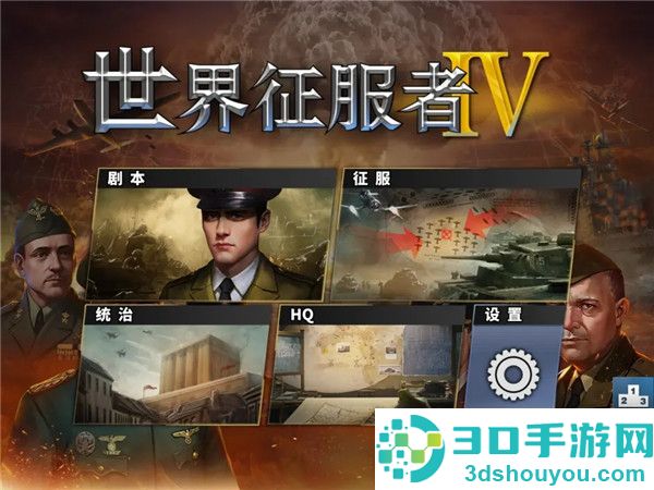 世界征服者4最新版(World Conqueror 4)