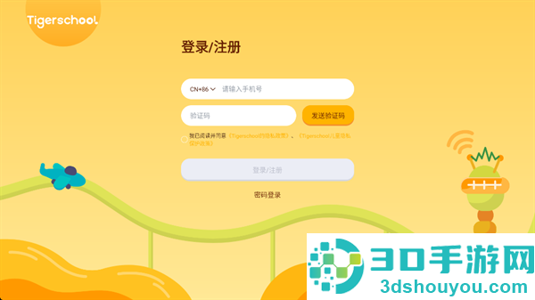 Tigerschool app