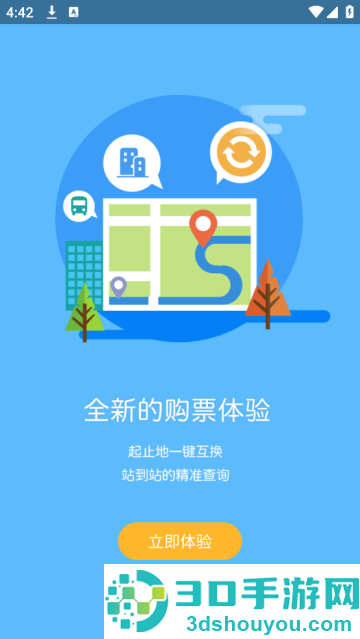 西藏汽车票app