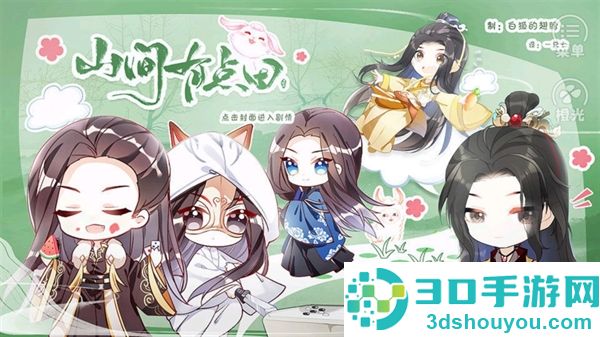 山间有点田2026最新版