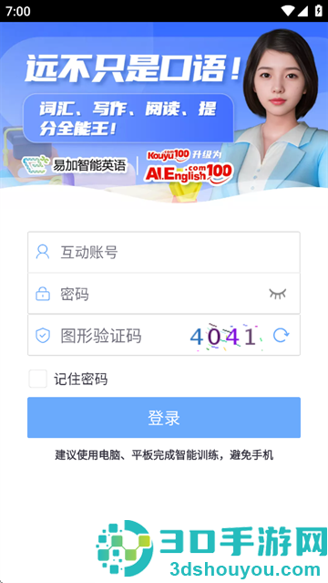 易加口语(苏州园区定制版)客户端下载