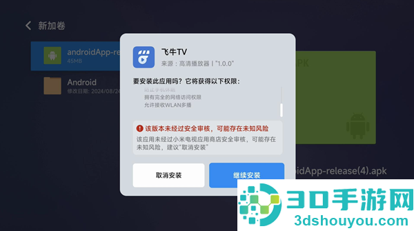 飞牛tv客户端