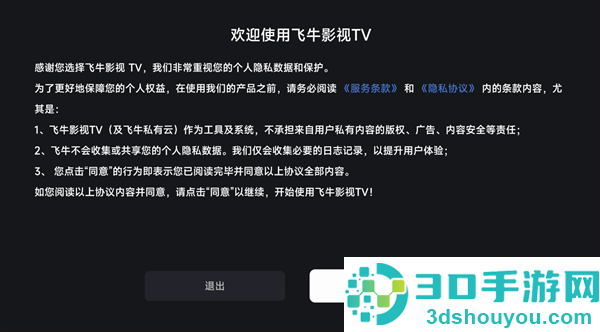 飞牛tv客户端