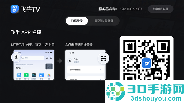 飞牛tv客户端