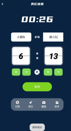 记分小助手app