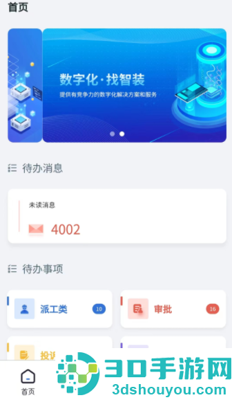 智装天下企业版app