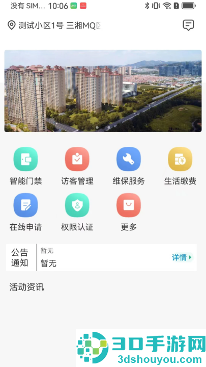 智慧楼宇官方版app(智慧楼宇V3.0)