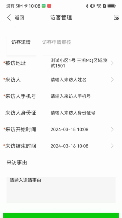智慧楼宇官方版app(智慧楼宇V3.0)