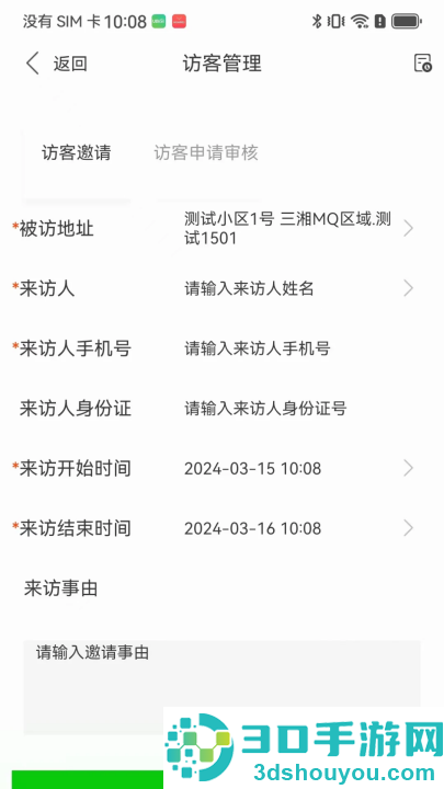 智慧楼宇官方版app(智慧楼宇V3.0)