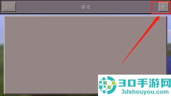 我的世界旧版0.14.3下载(Minecraft - Pocket Edition)