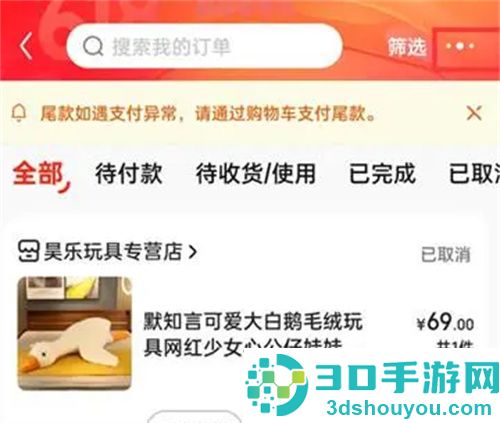 京东查看删除订单的方法步骤