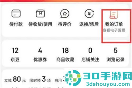 京东查看删除订单的方法步骤