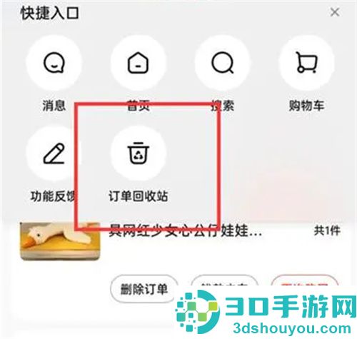 京东查看删除订单的方法步骤
