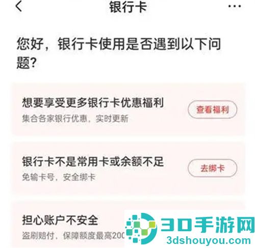 京东解绑银行卡的方法步骤