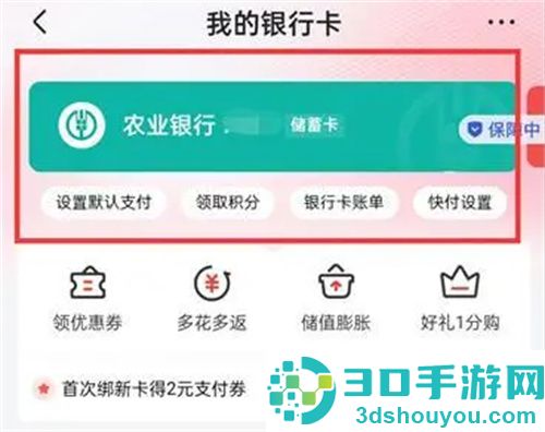 京东解绑银行卡的方法步骤