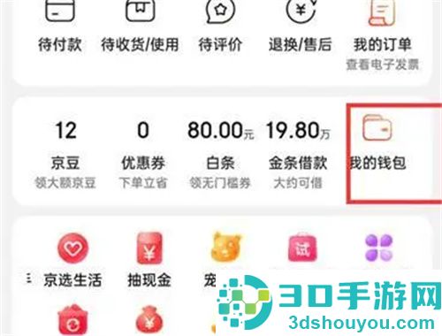 京东解绑银行卡的方法步骤
