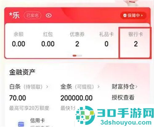 京东解绑银行卡的方法步骤