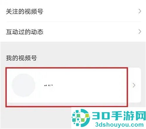 微信视频号禁止评论方法步骤